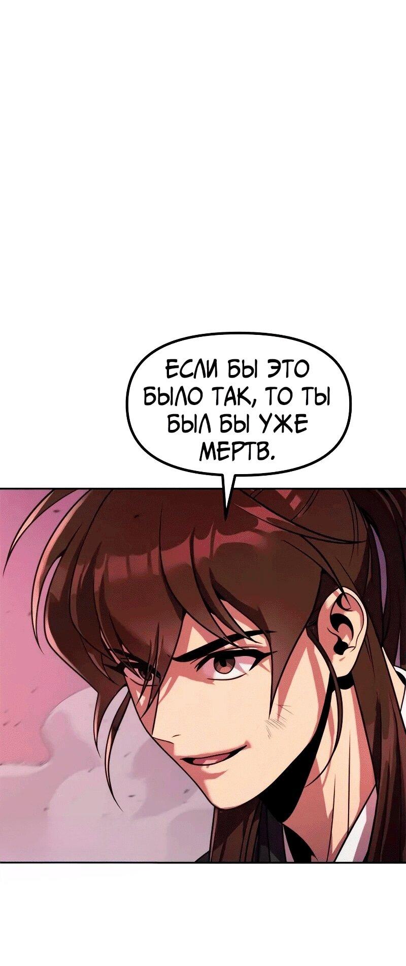 Манга Хроника тёмного пути - Глава 124 Страница 87