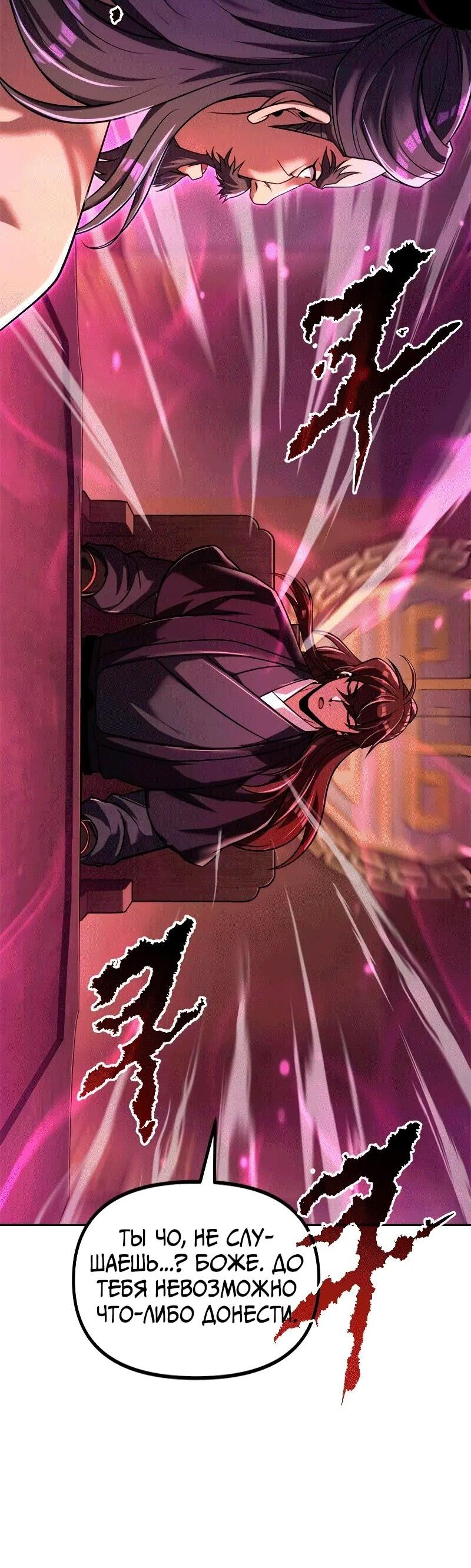 Манга Хроника тёмного пути - Глава 124 Страница 33