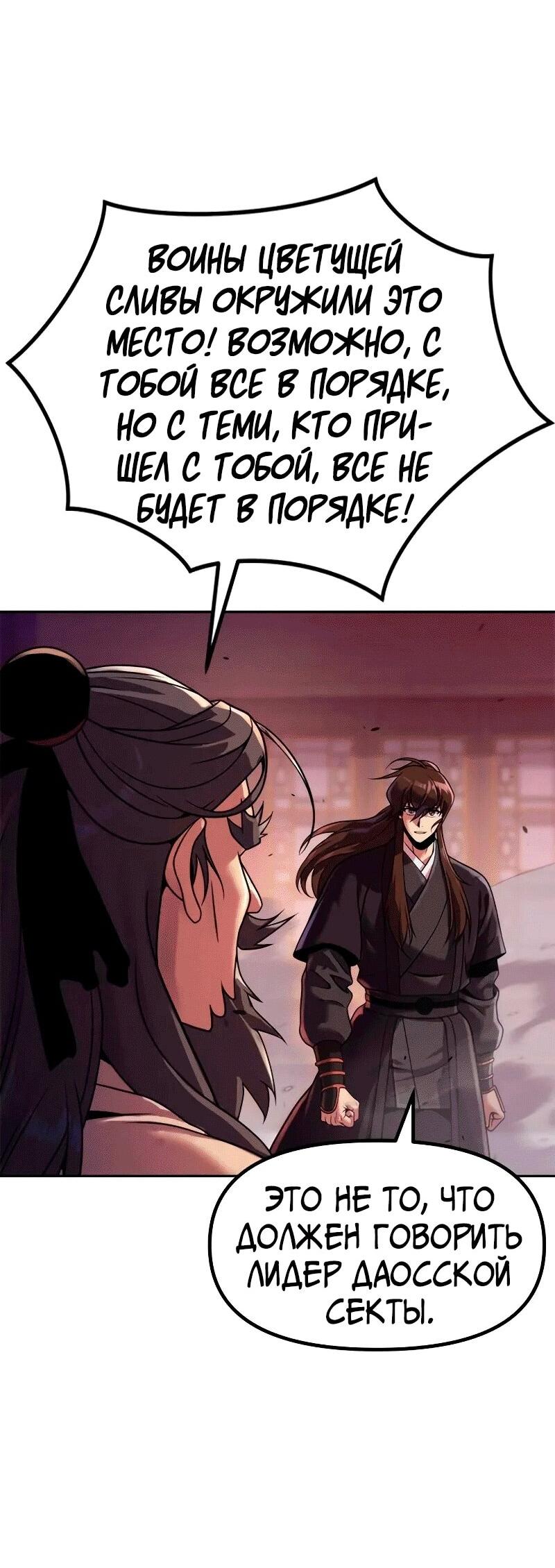 Манга Хроника тёмного пути - Глава 124 Страница 90