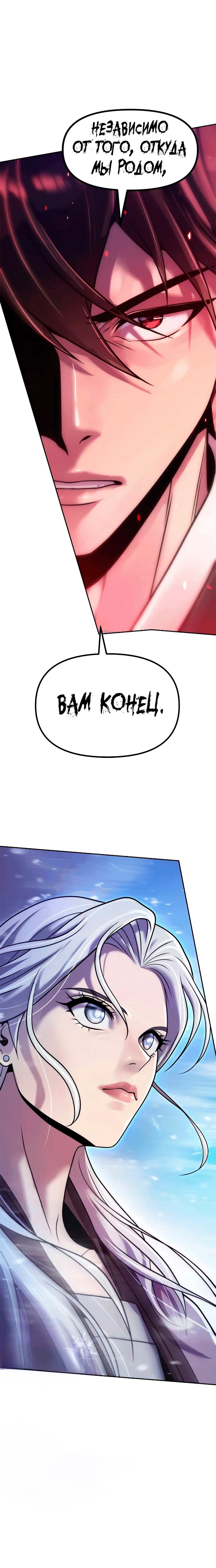 Манга Хроника тёмного пути - Глава 124 Страница 99