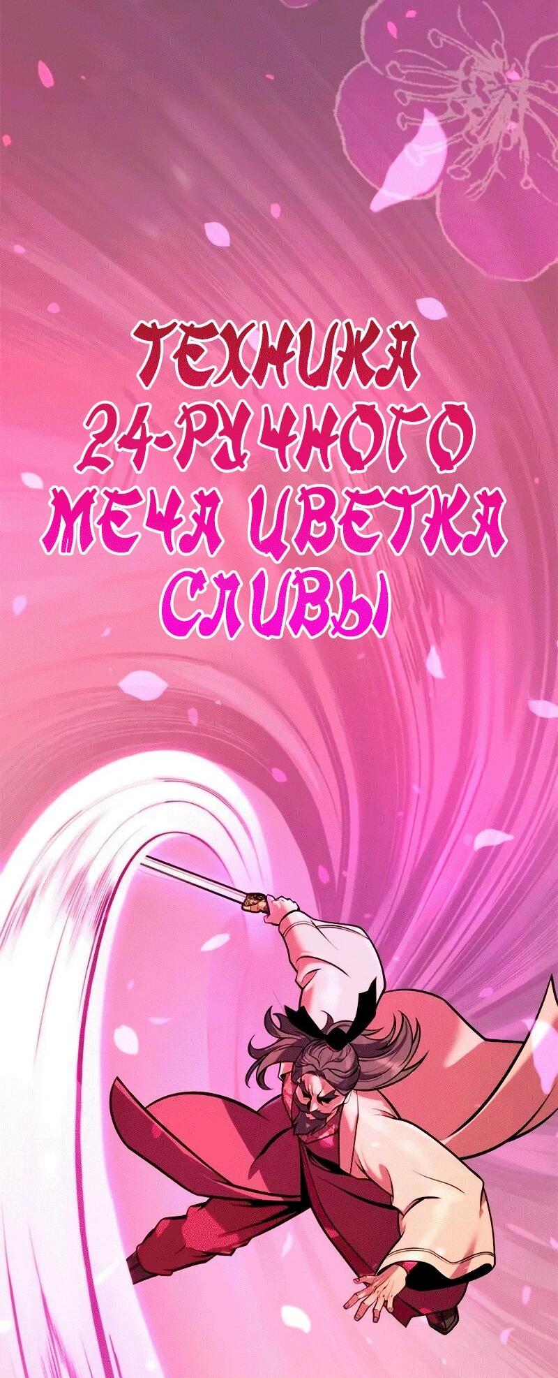 Манга Хроника тёмного пути - Глава 124 Страница 78