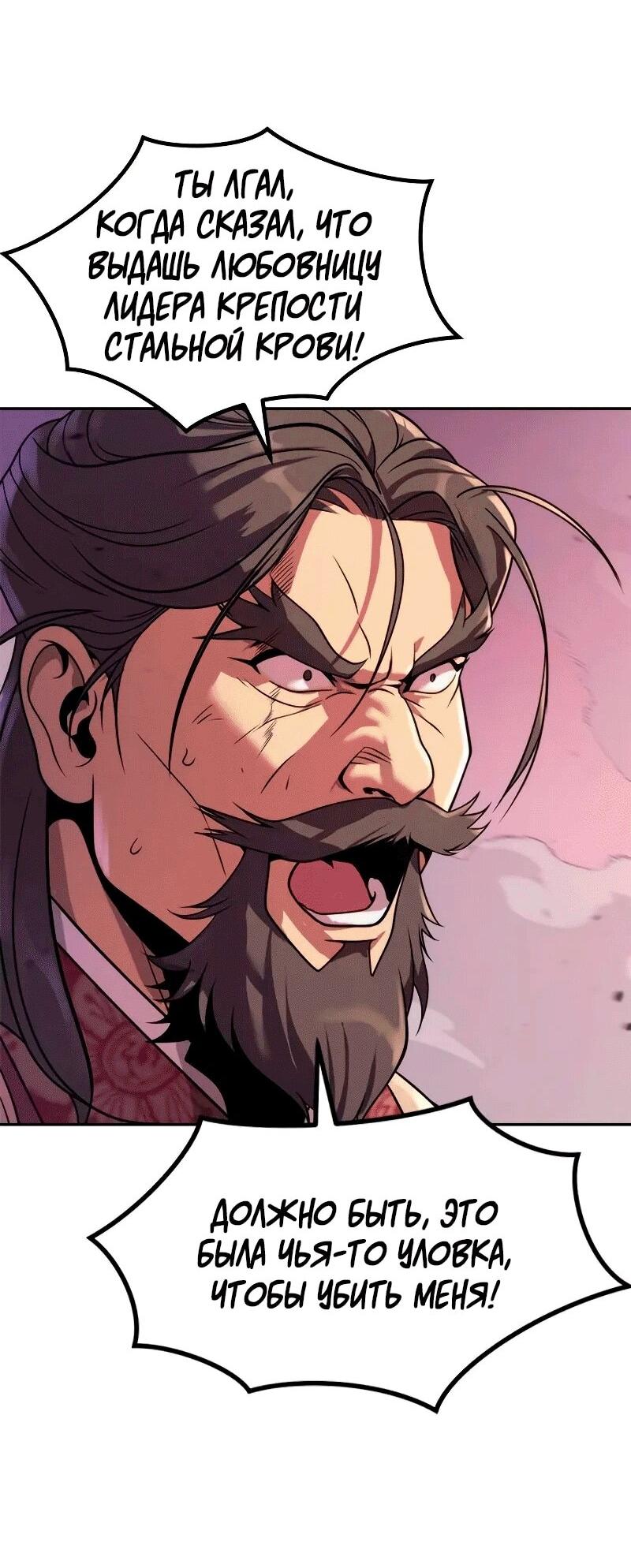 Манга Хроника тёмного пути - Глава 124 Страница 88