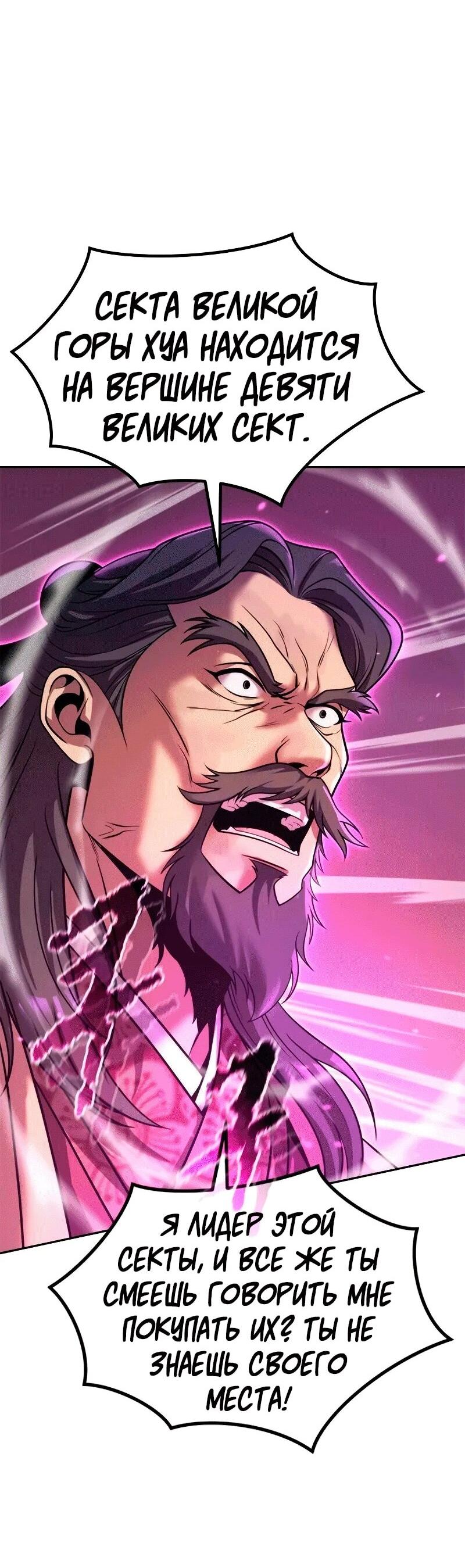 Манга Хроника тёмного пути - Глава 124 Страница 24