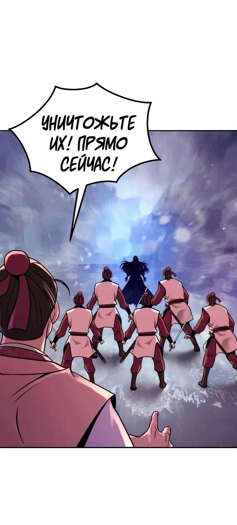 Манга Хроника тёмного пути - Глава 124 Страница 95