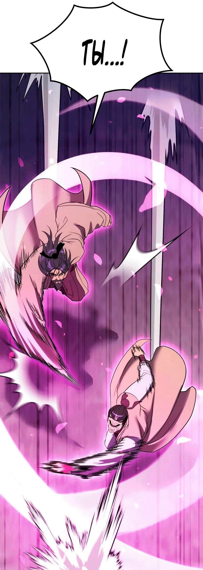 Манга Хроника тёмного пути - Глава 124 Страница 56