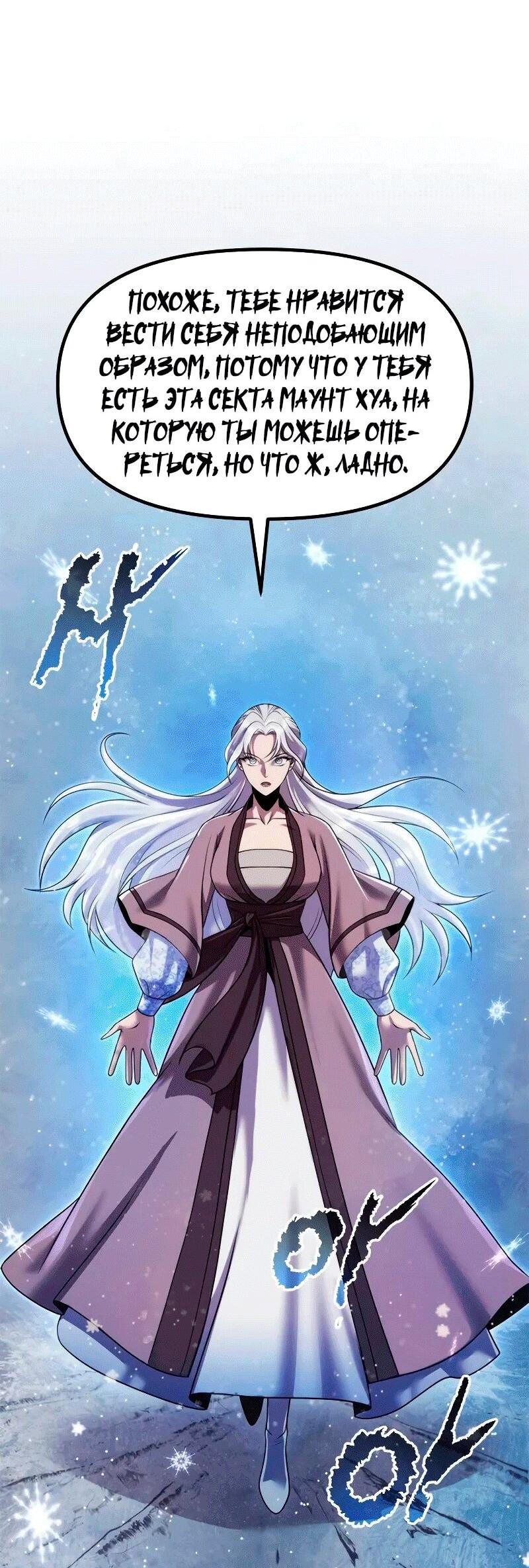 Манга Хроника тёмного пути - Глава 124 Страница 18