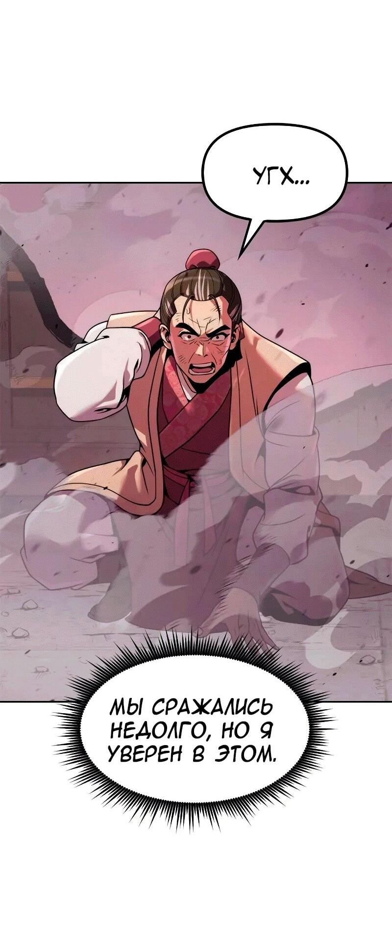 Манга Хроника тёмного пути - Глава 124 Страница 66
