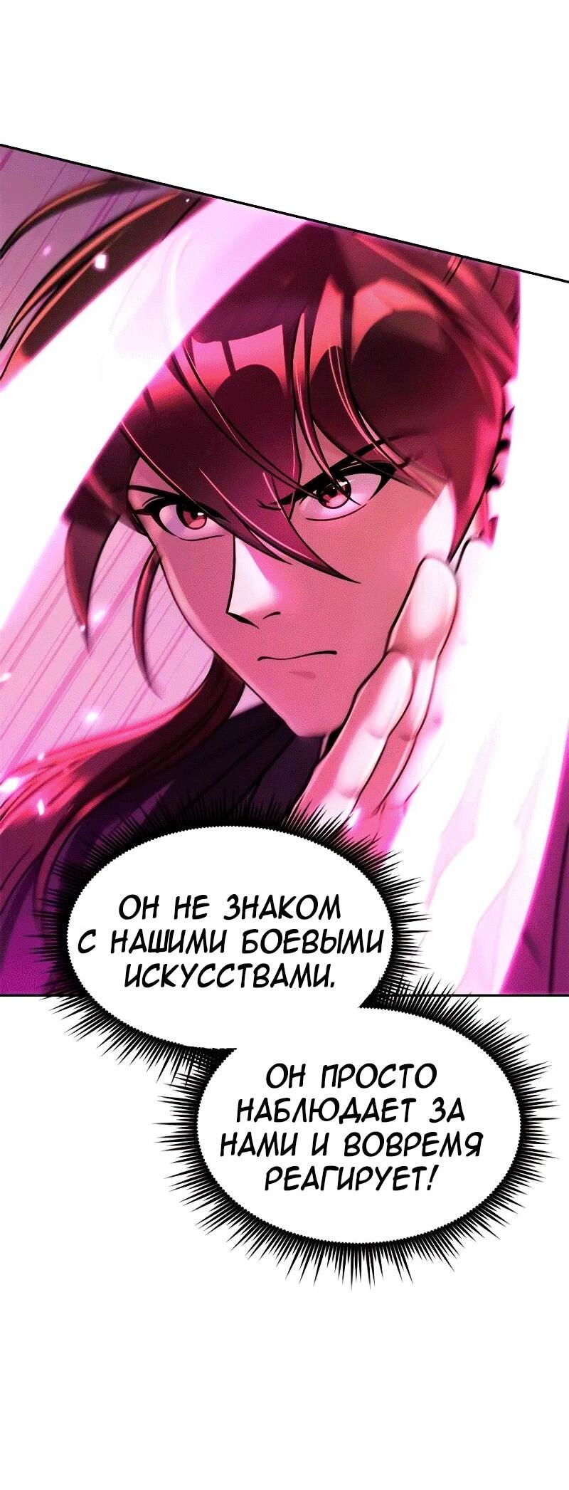 Манга Хроника тёмного пути - Глава 124 Страница 59