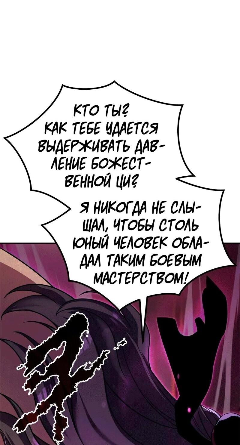 Манга Хроника тёмного пути - Глава 124 Страница 32