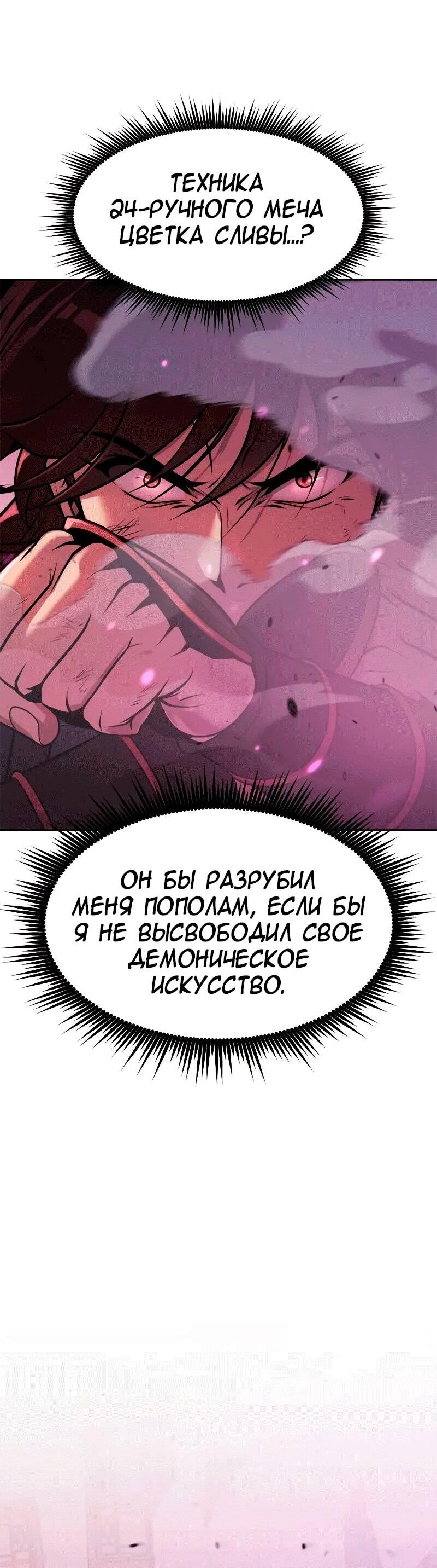 Манга Хроника тёмного пути - Глава 124 Страница 83