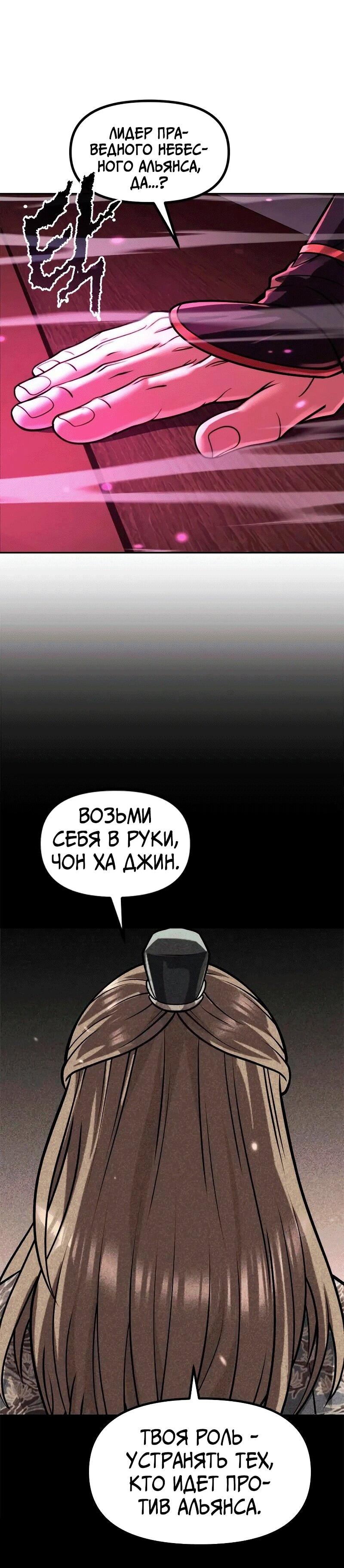 Манга Хроника тёмного пути - Глава 124 Страница 36