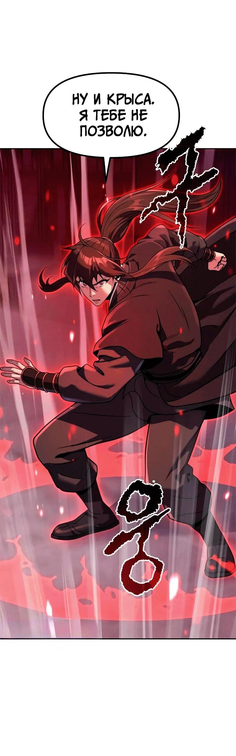 Манга Хроника тёмного пути - Глава 124 Страница 75