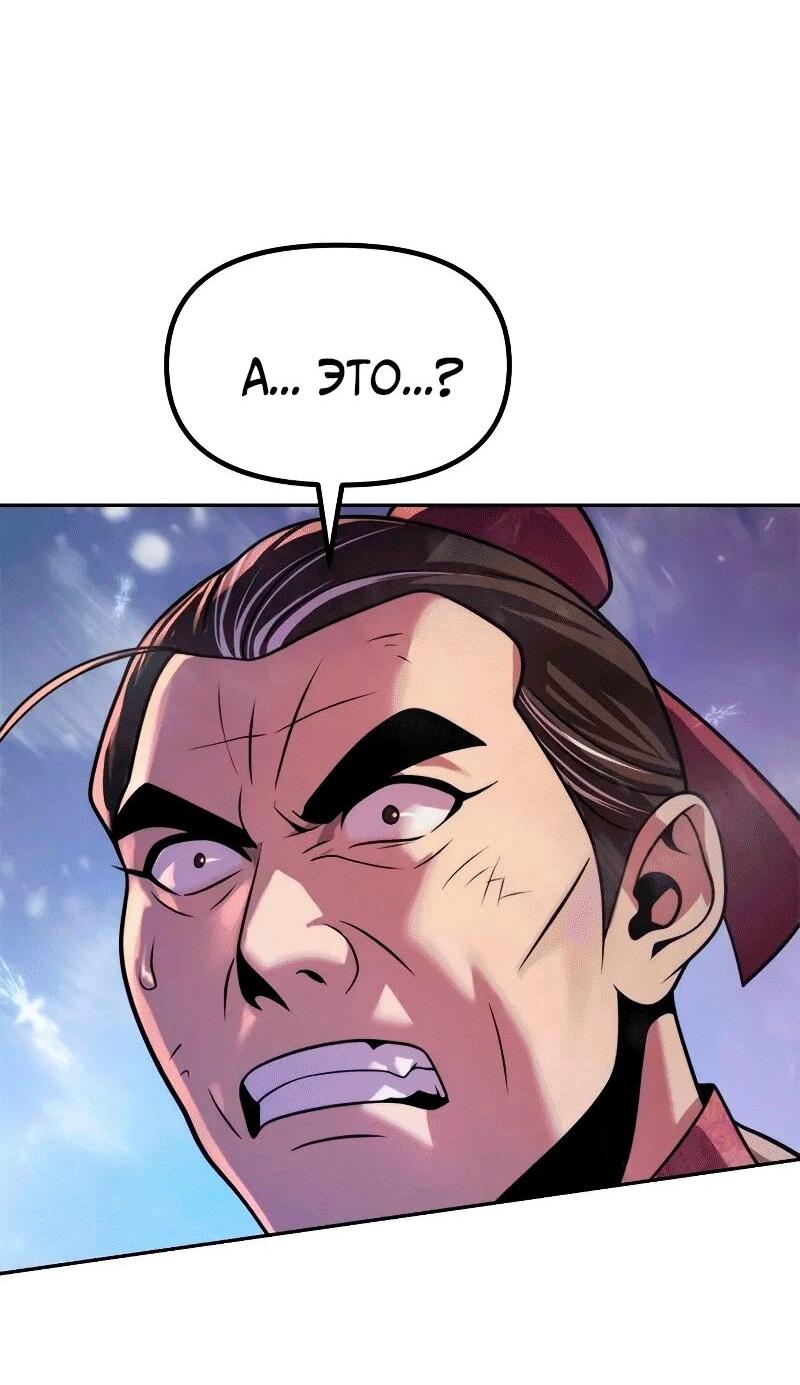 Манга Хроника тёмного пути - Глава 124 Страница 96
