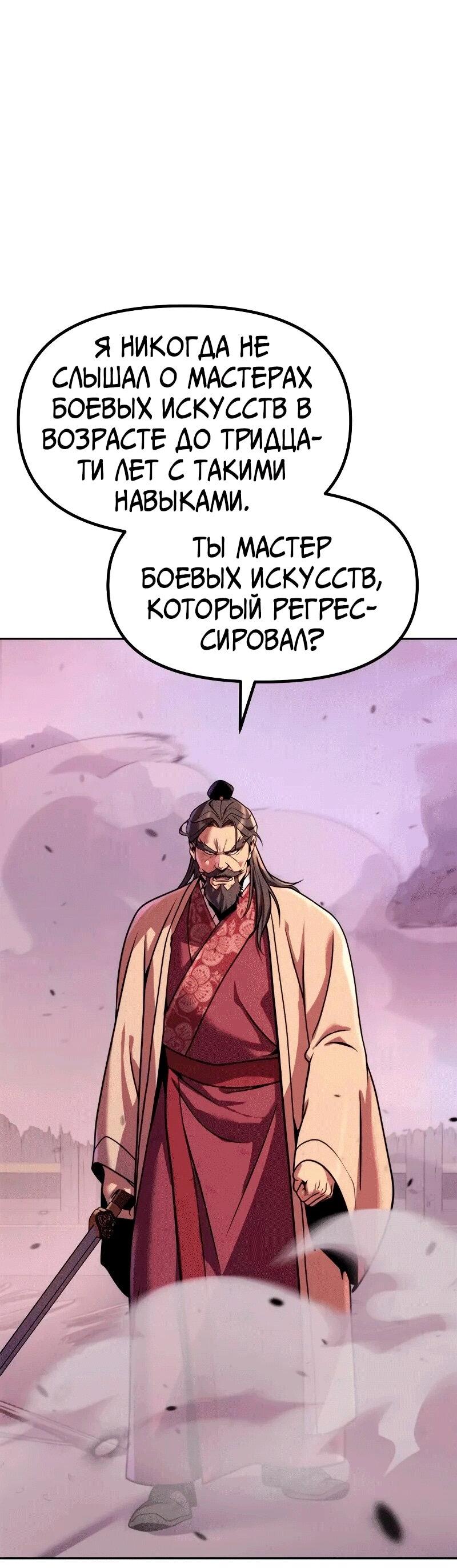 Манга Хроника тёмного пути - Глава 124 Страница 86