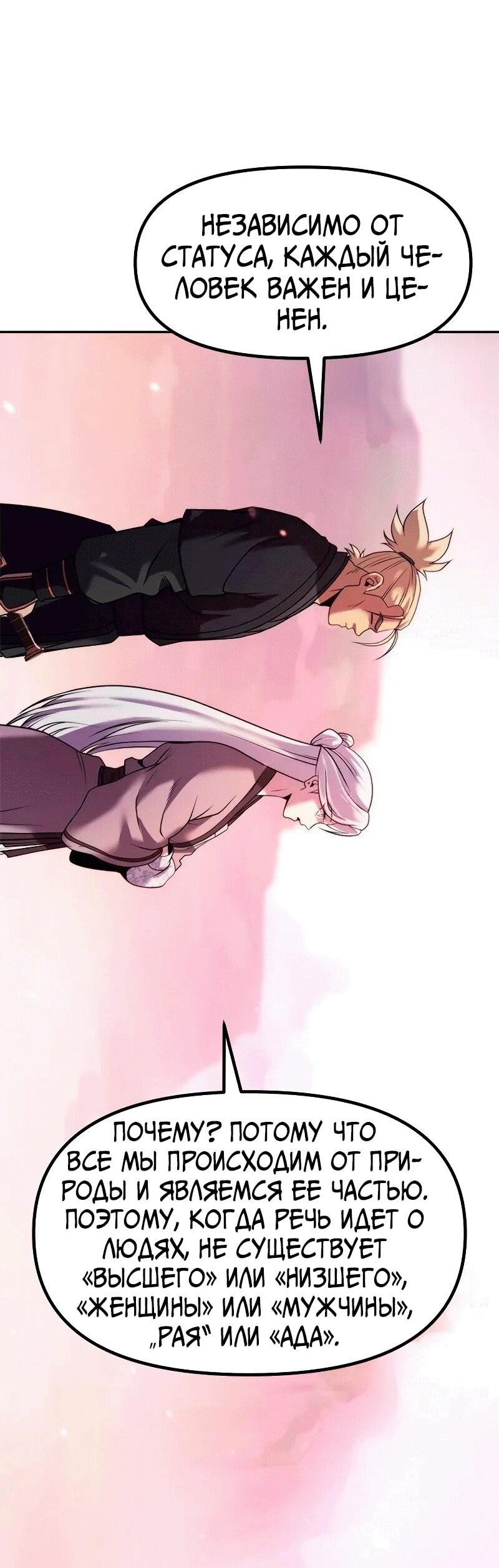 Манга Хроника тёмного пути - Глава 124 Страница 11