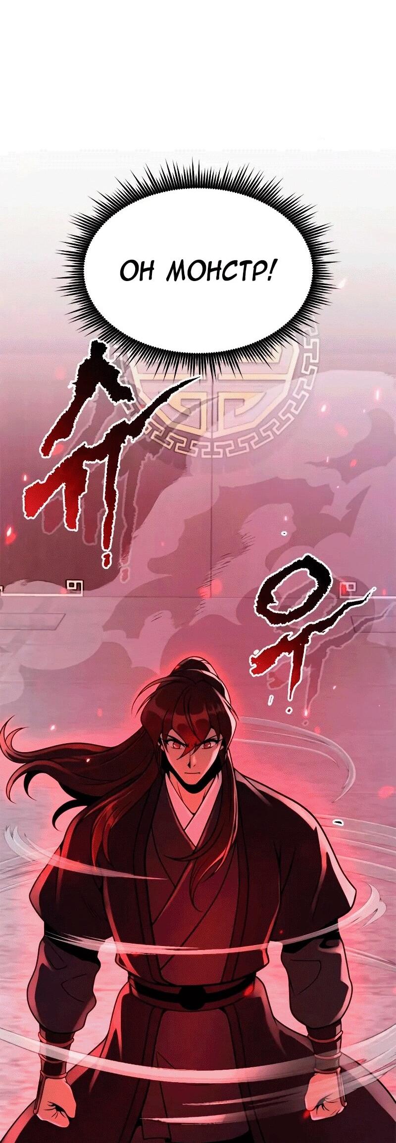 Манга Хроника тёмного пути - Глава 124 Страница 72