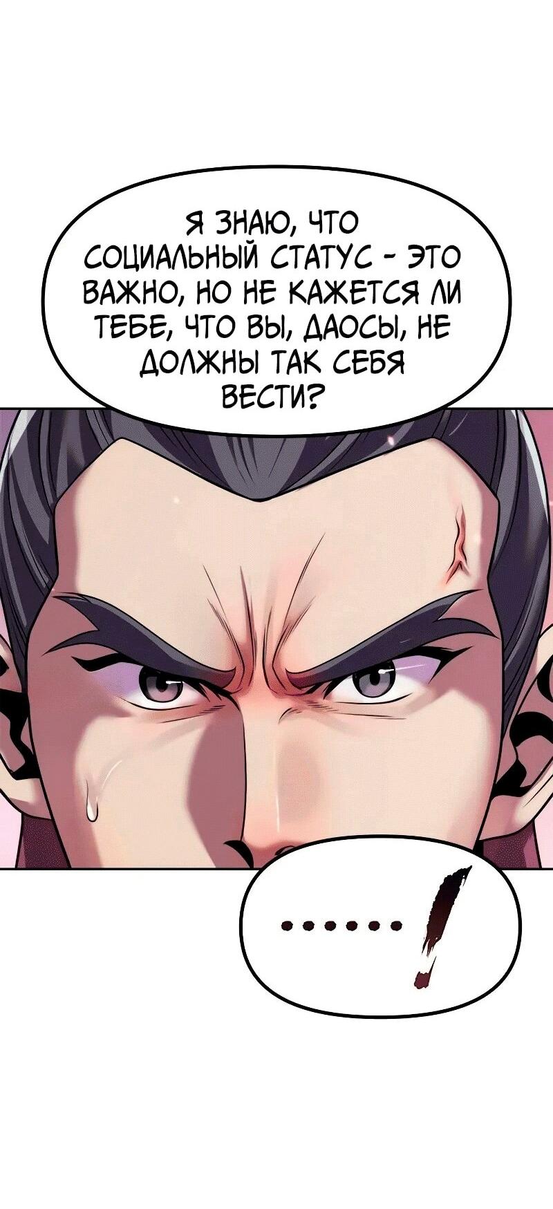 Манга Хроника тёмного пути - Глава 124 Страница 10