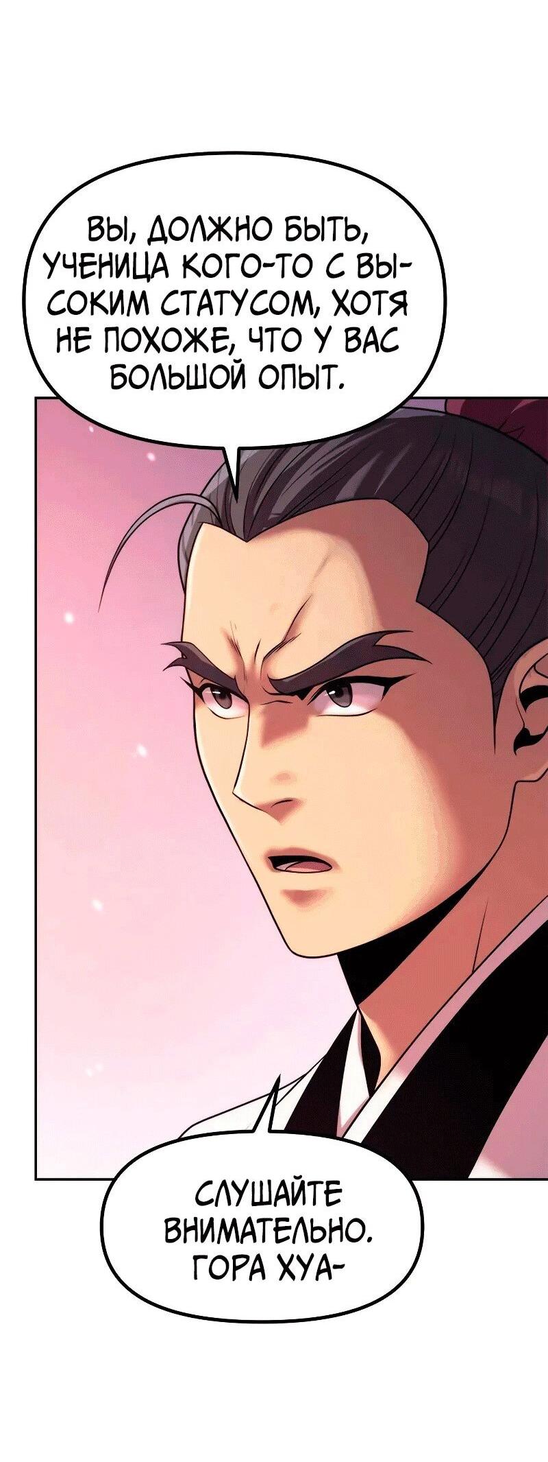 Манга Хроника тёмного пути - Глава 124 Страница 5