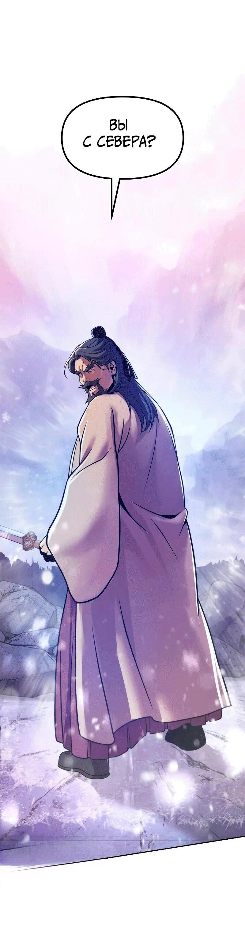 Манга Хроника тёмного пути - Глава 124 Страница 98