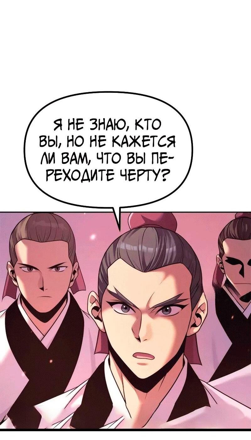 Манга Хроника тёмного пути - Глава 124 Страница 3