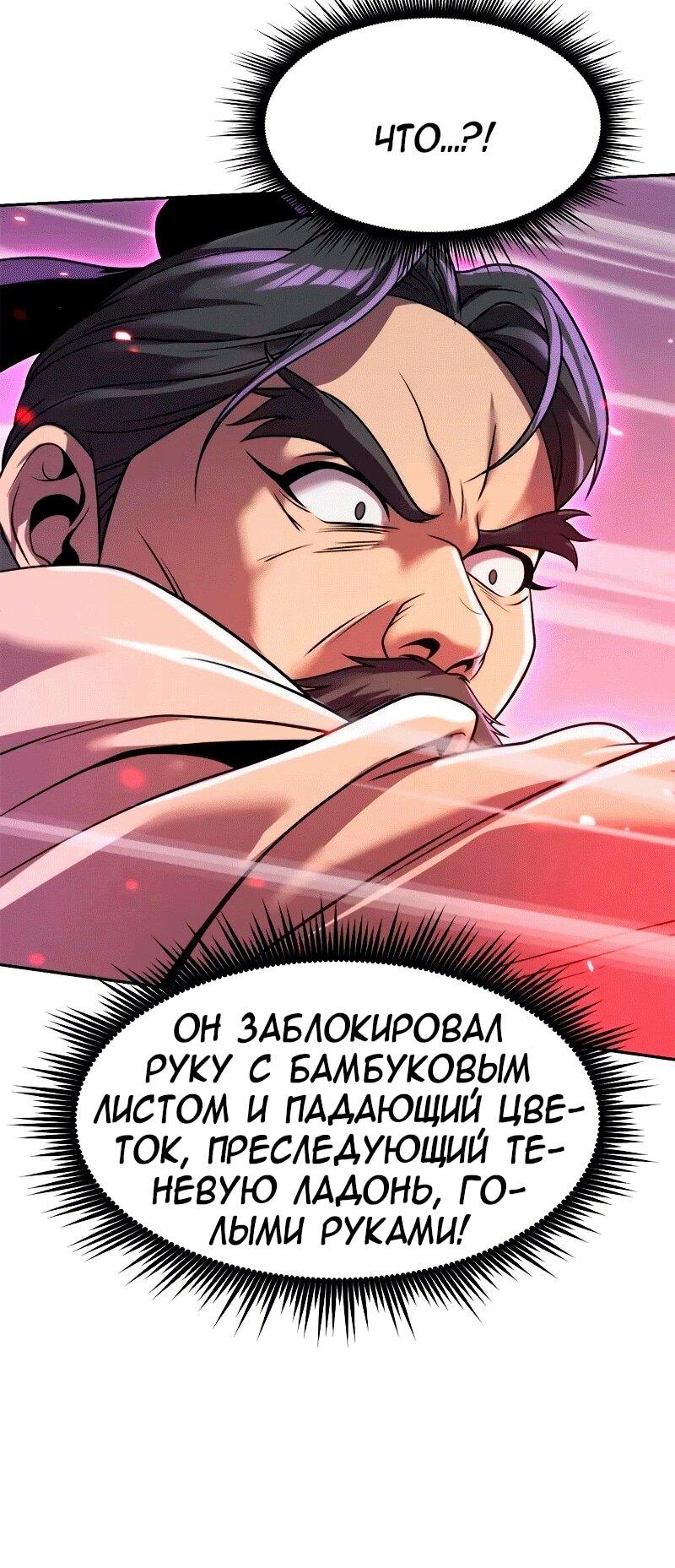 Манга Хроника тёмного пути - Глава 124 Страница 50