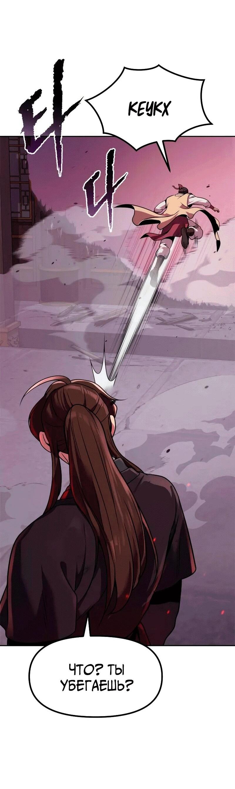 Манга Хроника тёмного пути - Глава 124 Страница 74