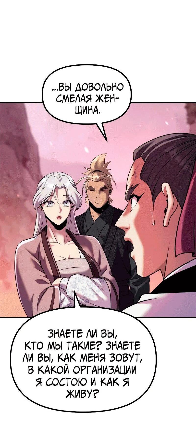 Манга Хроника тёмного пути - Глава 124 Страница 7