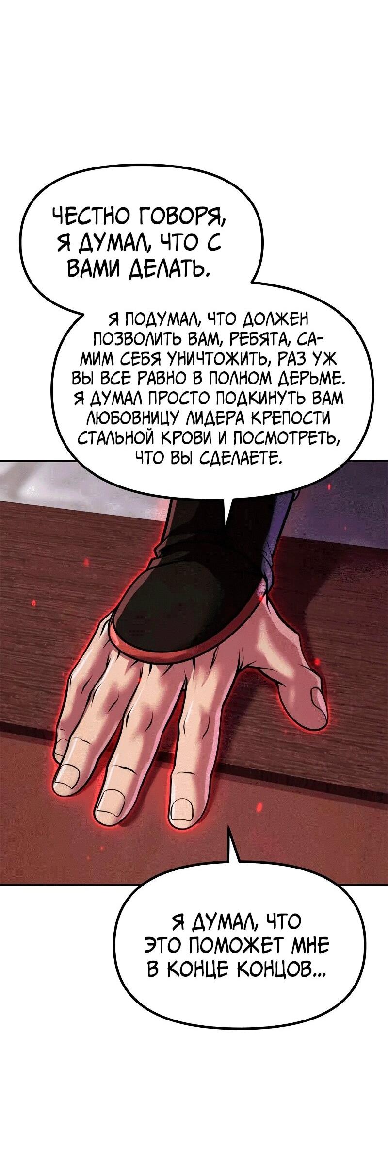 Манга Хроника тёмного пути - Глава 124 Страница 43