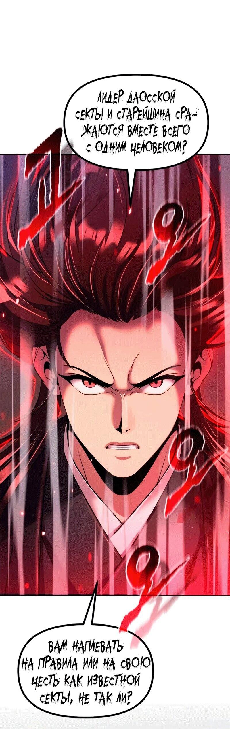 Манга Хроника тёмного пути - Глава 124 Страница 51