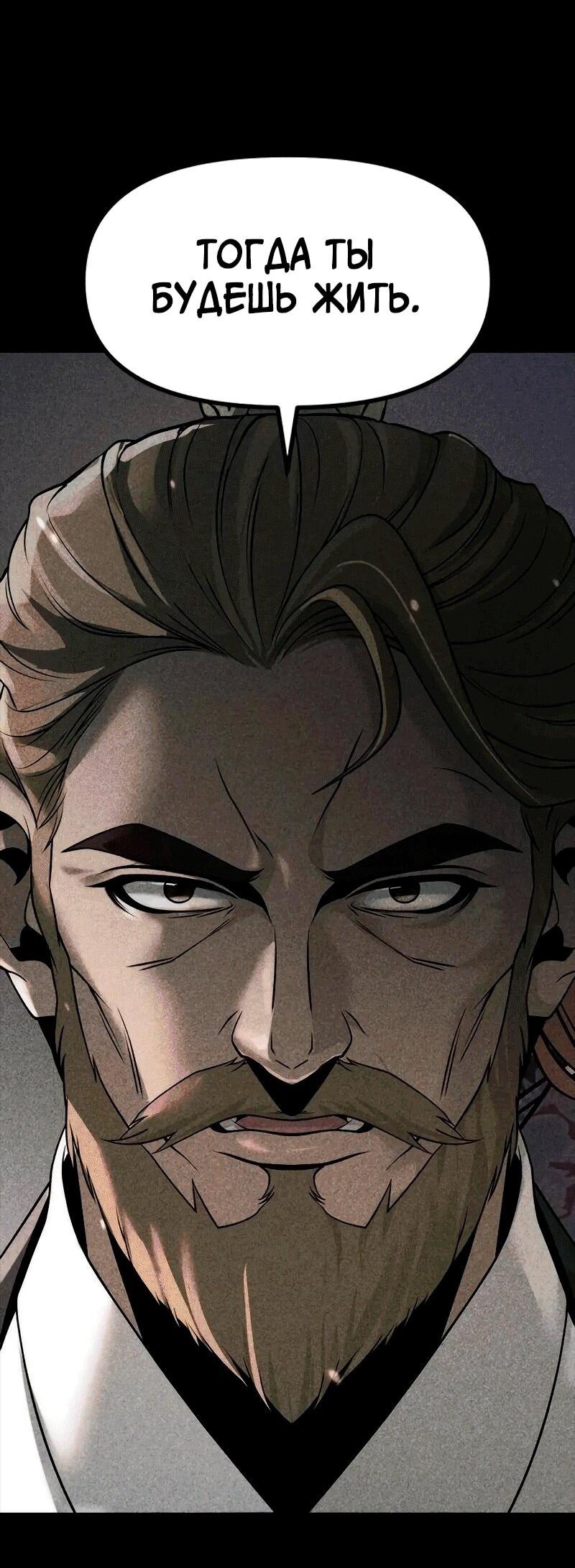 Манга Хроника тёмного пути - Глава 124 Страница 38
