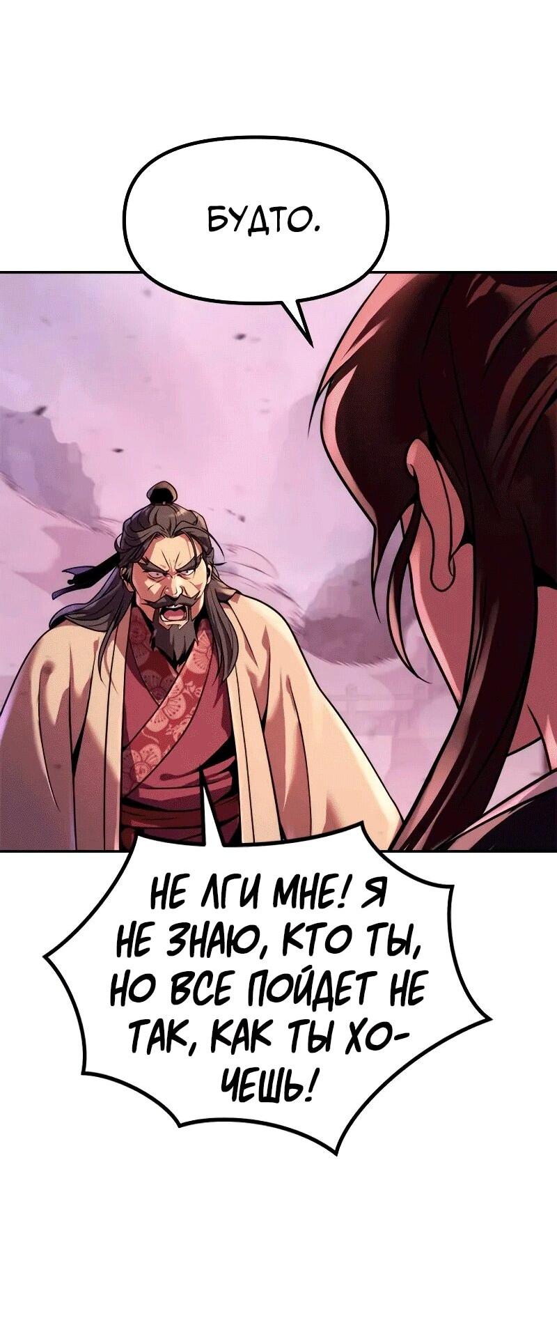 Манга Хроника тёмного пути - Глава 124 Страница 89