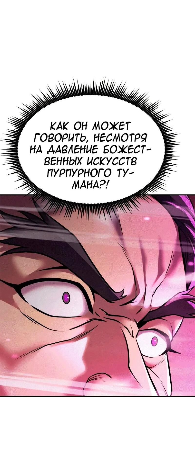 Манга Хроника тёмного пути - Глава 124 Страница 31