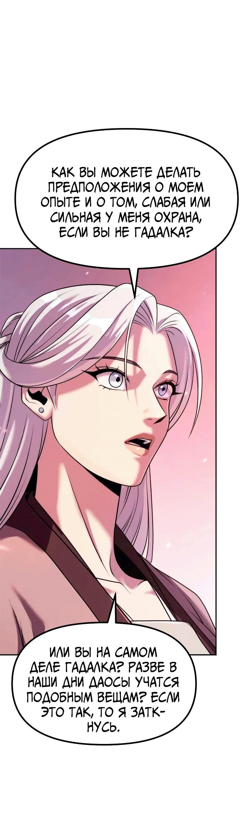 Манга Хроника тёмного пути - Глава 124 Страница 8