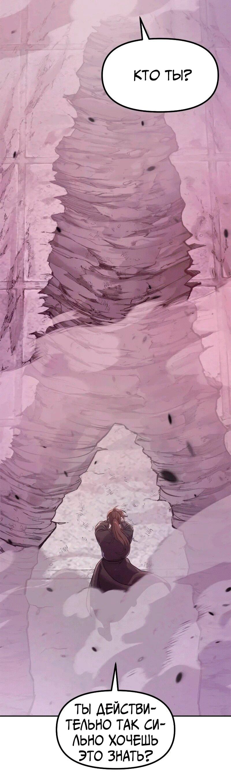 Манга Хроника тёмного пути - Глава 124 Страница 85
