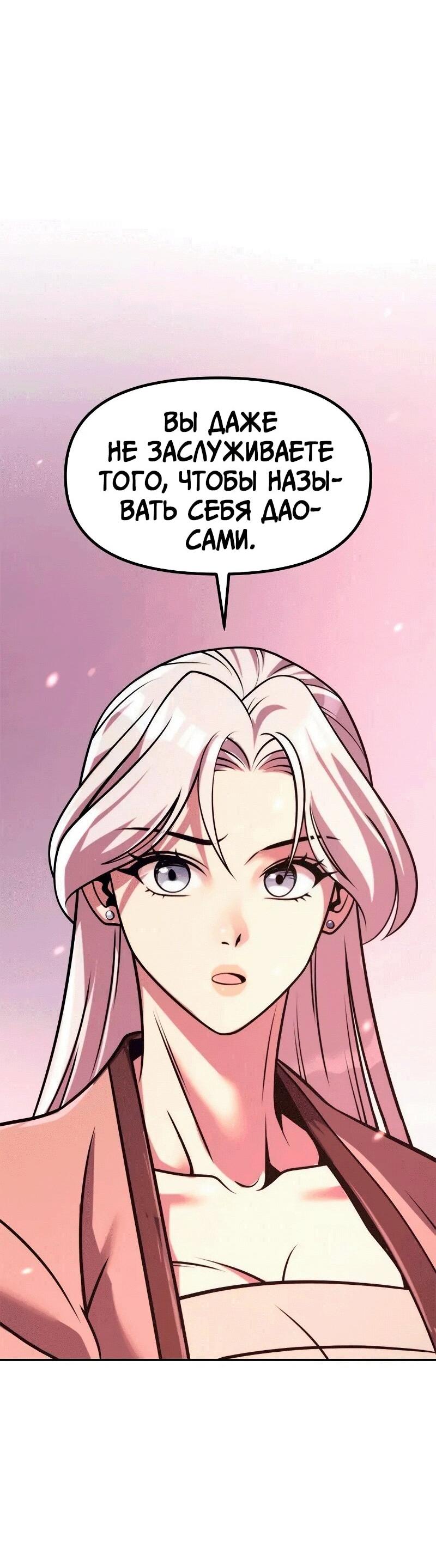 Манга Хроника тёмного пути - Глава 124 Страница 14