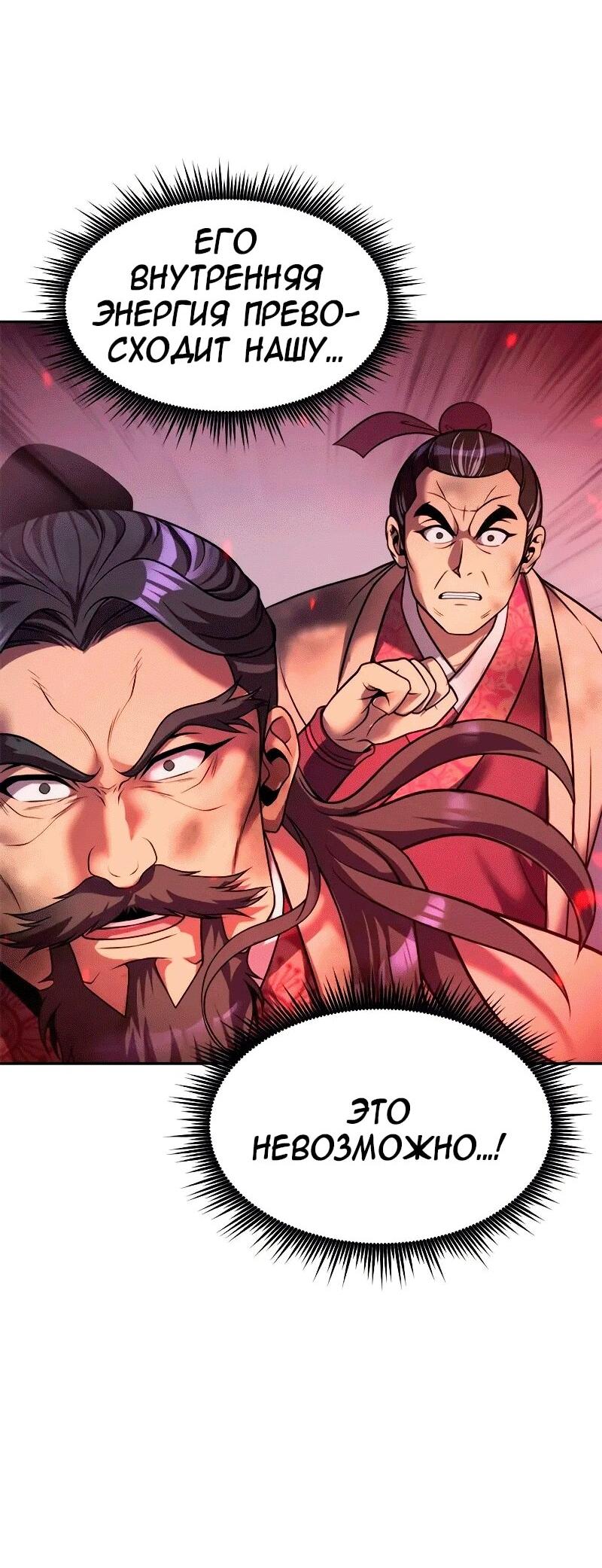 Манга Хроника тёмного пути - Глава 124 Страница 55