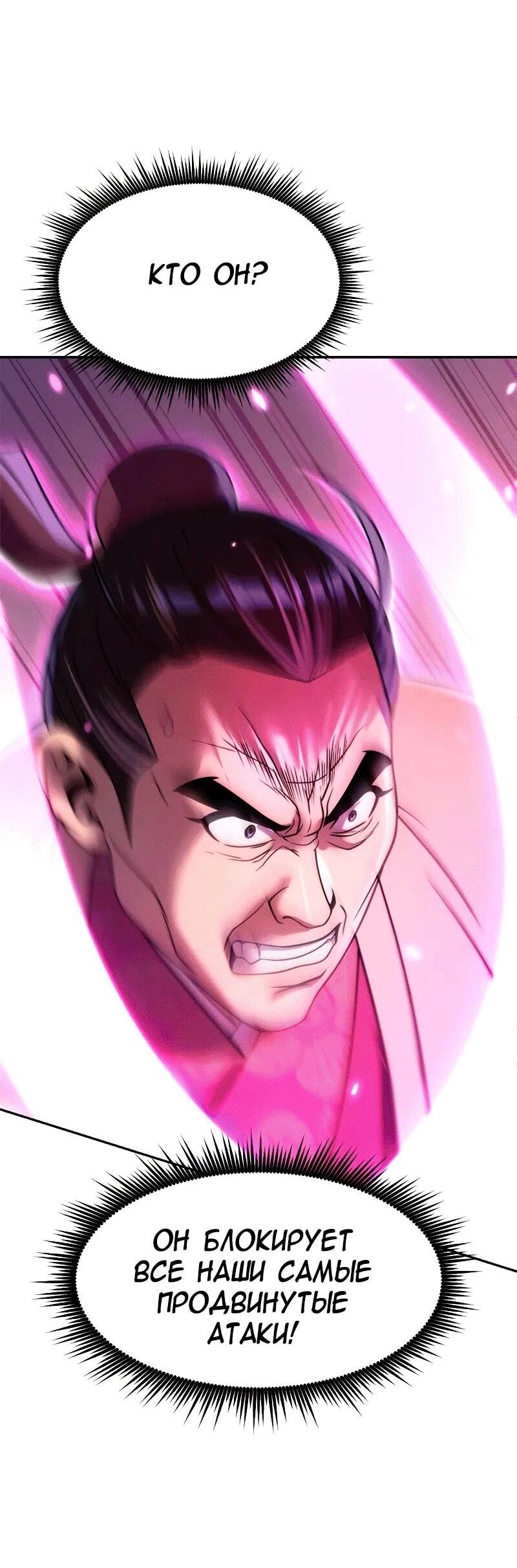 Манга Хроника тёмного пути - Глава 124 Страница 58