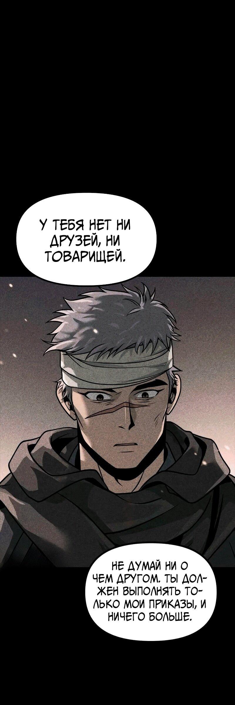 Манга Хроника тёмного пути - Глава 124 Страница 37