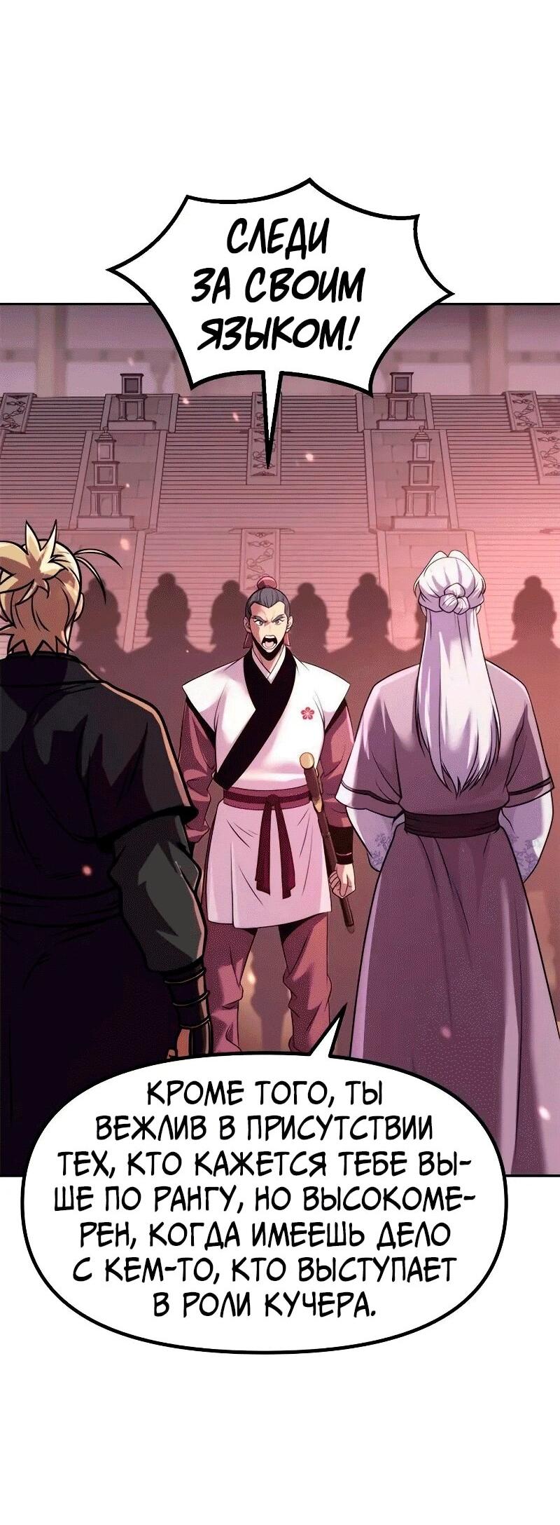 Манга Хроника тёмного пути - Глава 124 Страница 9