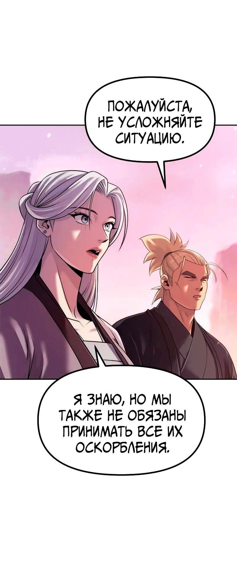 Манга Хроника тёмного пути - Глава 124 Страница 2