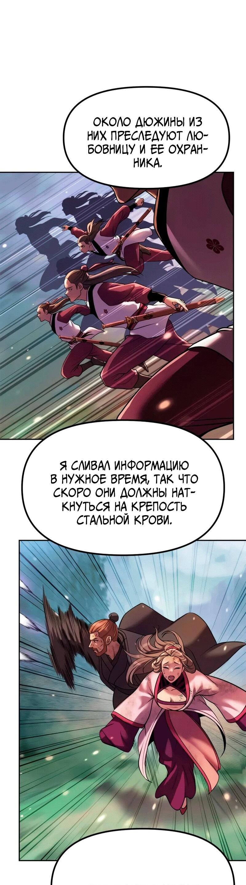 Манга Хроника тёмного пути - Глава 127 Страница 18