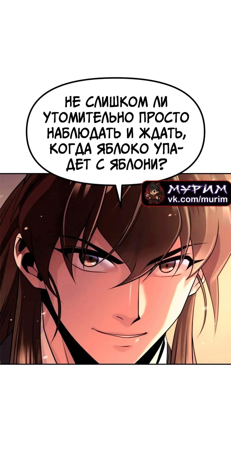 Манга Хроника тёмного пути - Глава 127 Страница 9