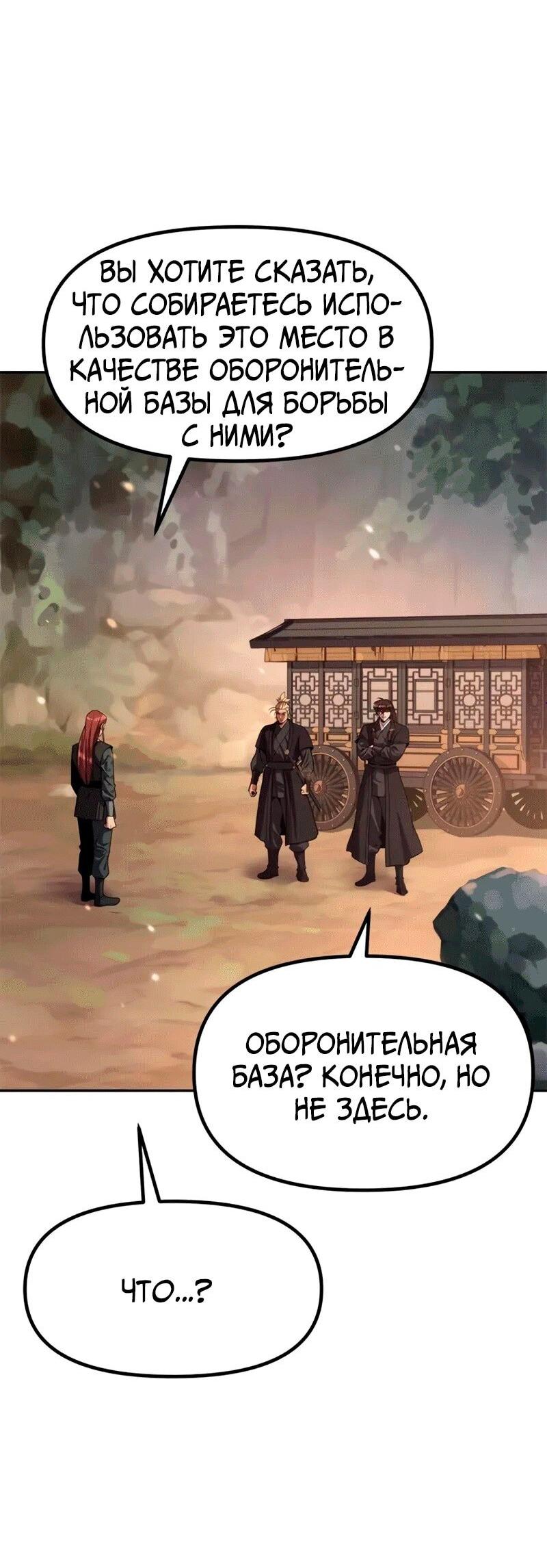Манга Хроника тёмного пути - Глава 127 Страница 4