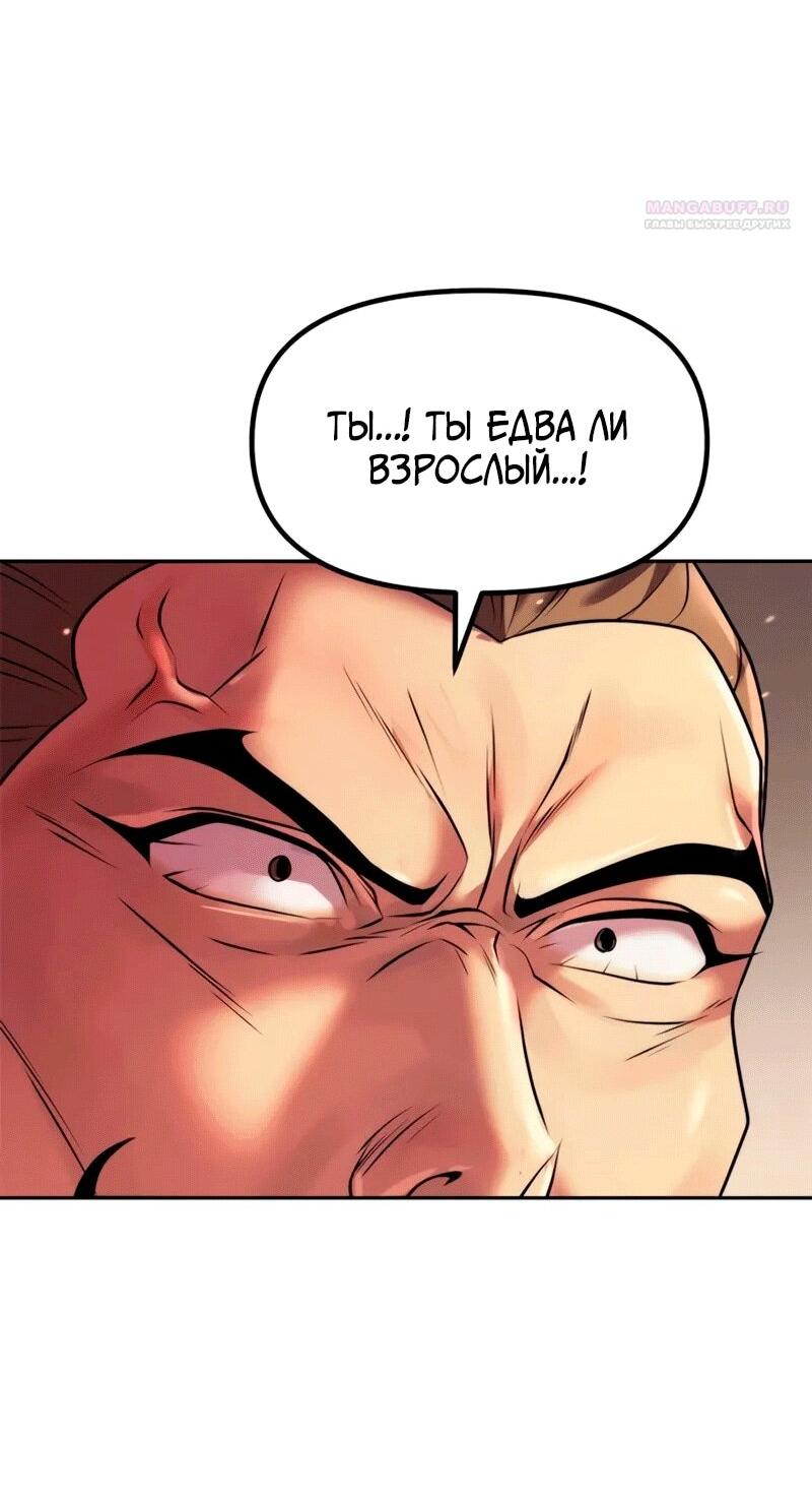 Манга Хроника тёмного пути - Глава 127 Страница 67