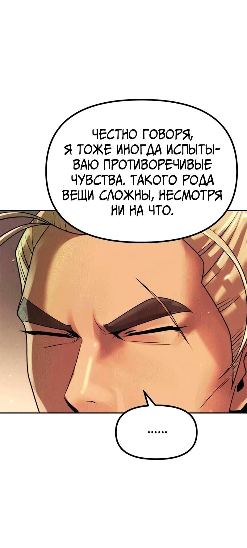 Манга Хроника тёмного пути - Глава 127 Страница 31