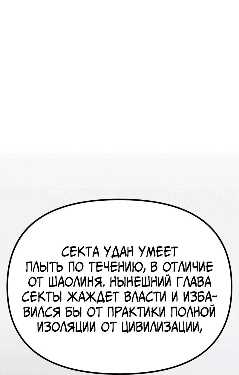 Манга Хроника тёмного пути - Глава 126 Страница 33