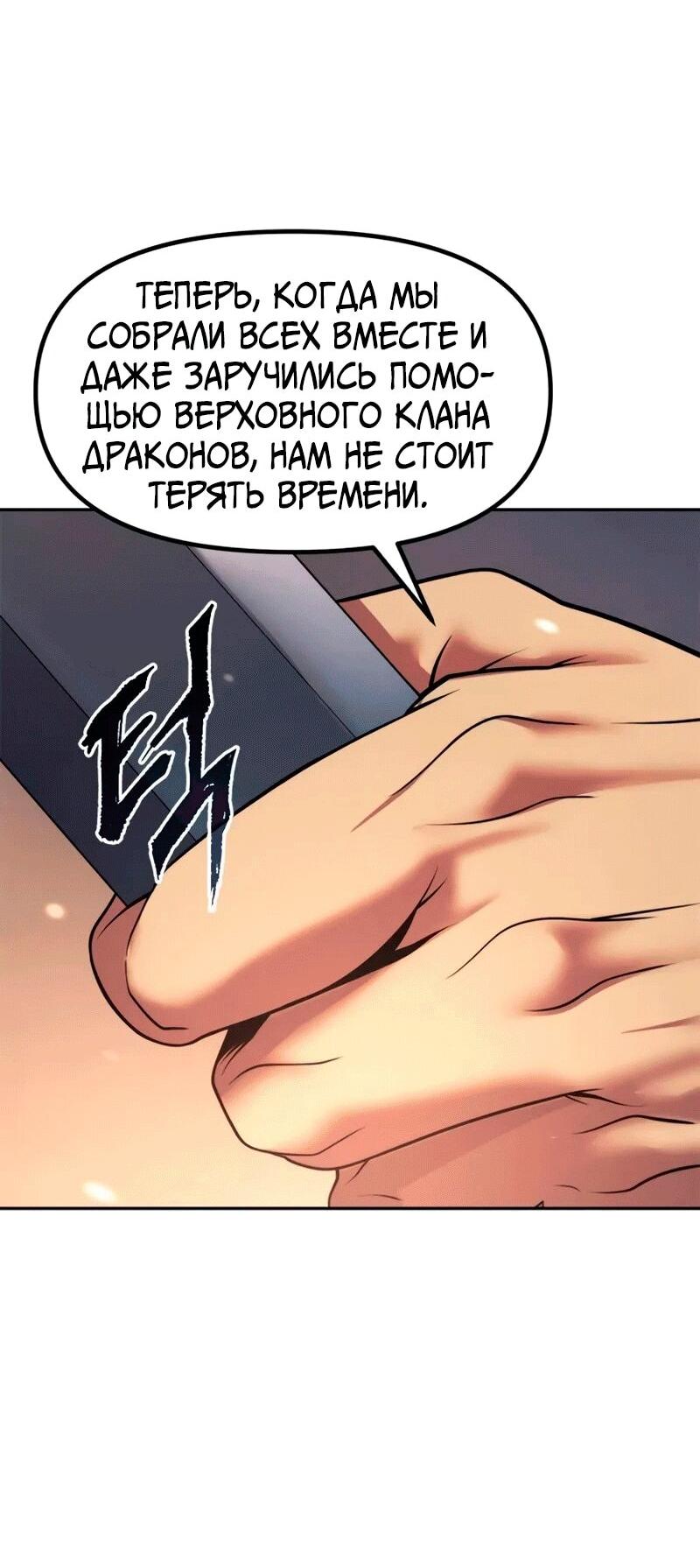 Манга Хроника тёмного пути - Глава 126 Страница 38