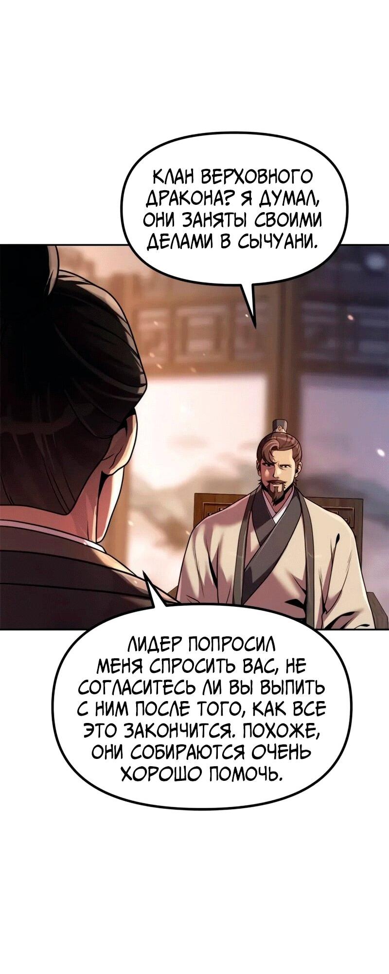 Манга Хроника тёмного пути - Глава 126 Страница 27