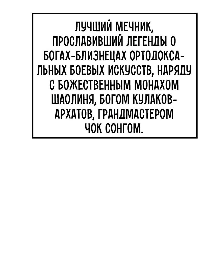 Манга Хроника тёмного пути - Глава 126 Страница 36