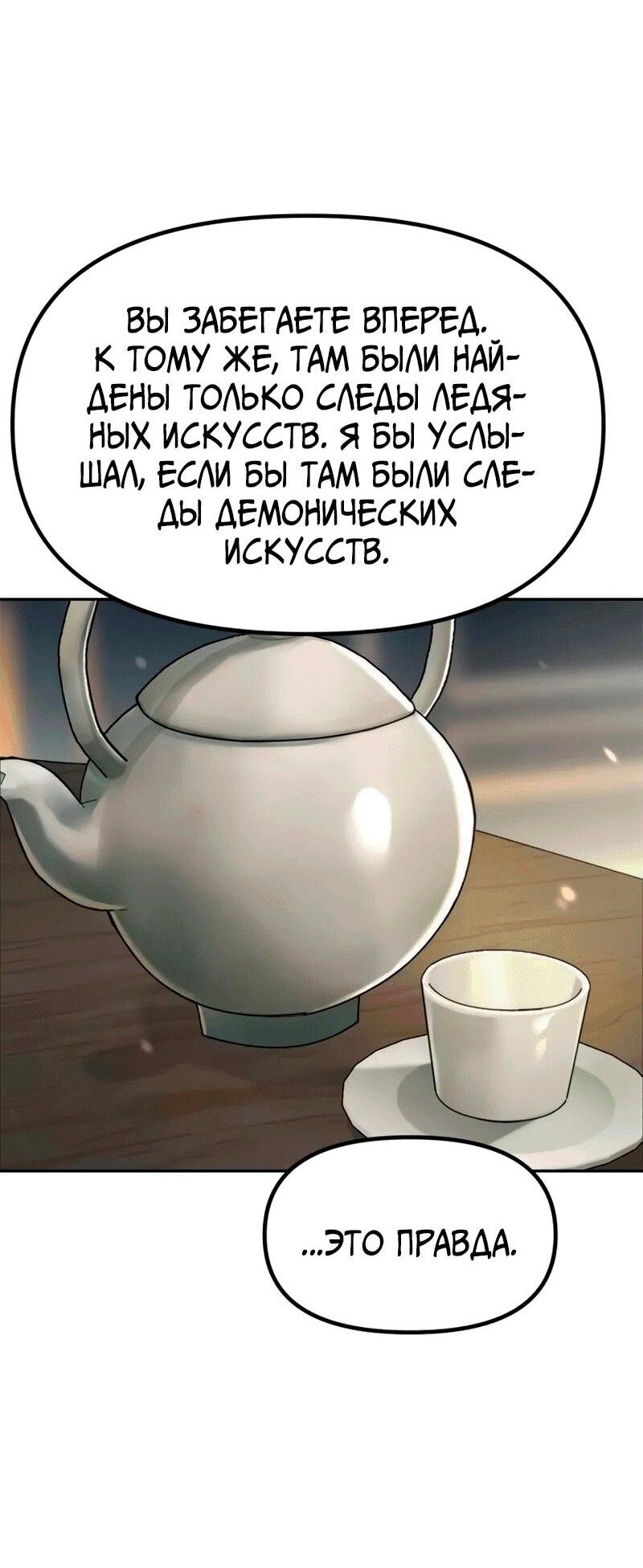 Манга Хроника тёмного пути - Глава 126 Страница 5